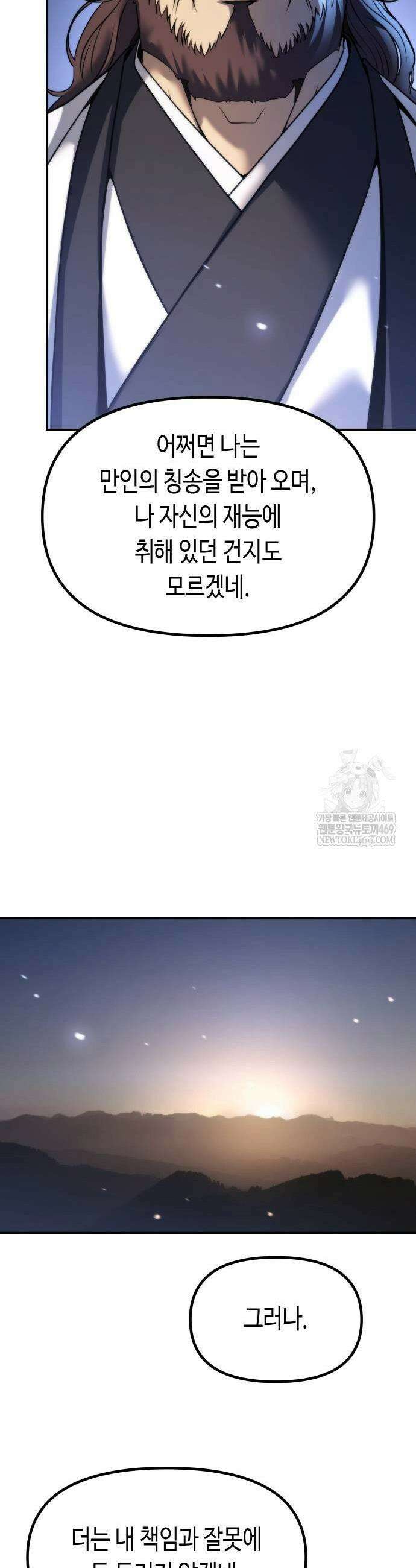 마도전생기 162화 11
