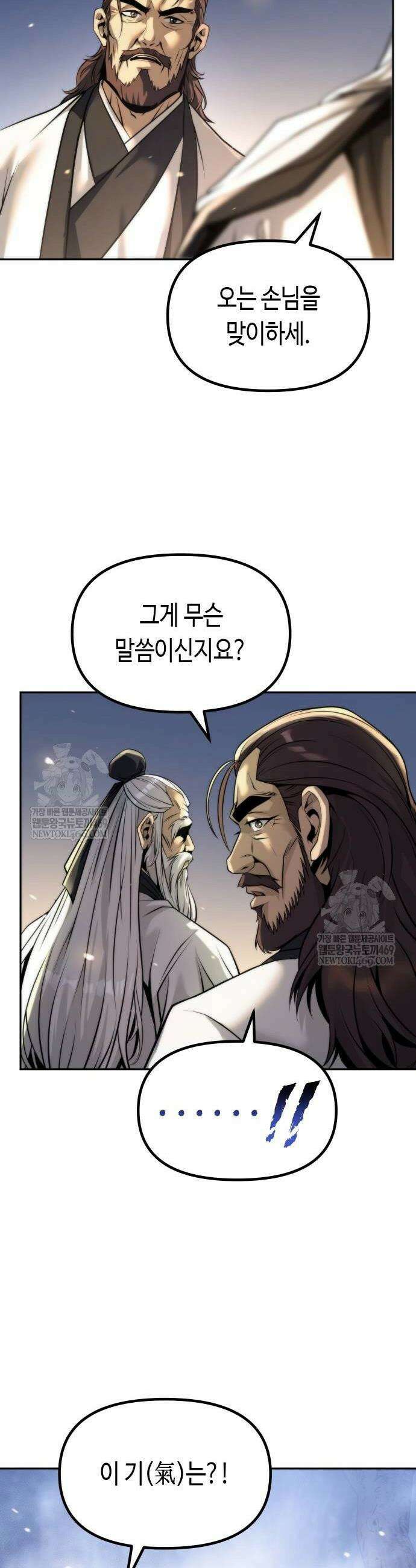 마도전생기 162화 14