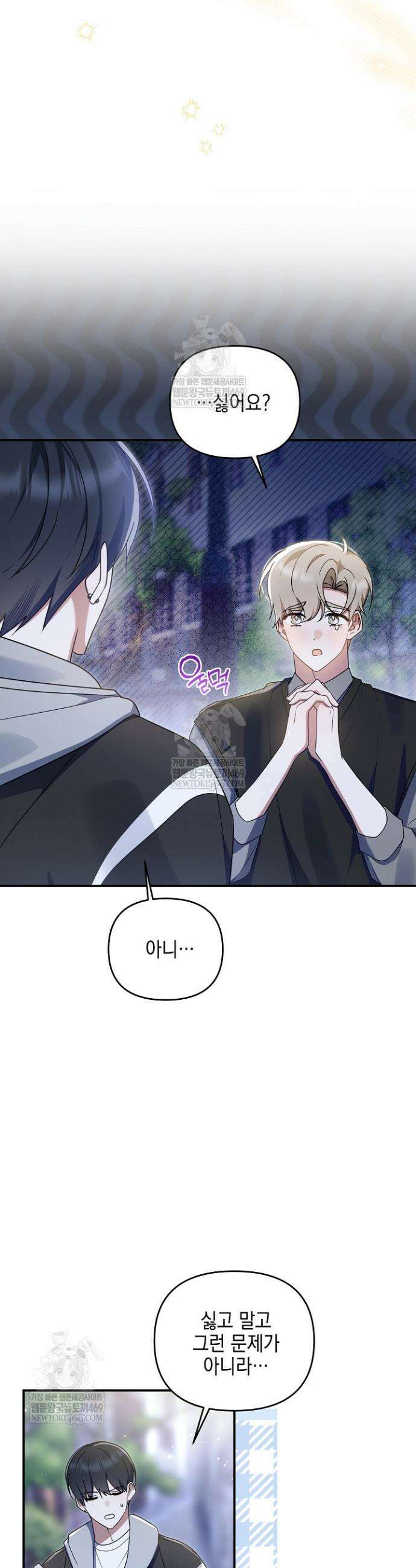 그놈이 그놈이다 46화 3