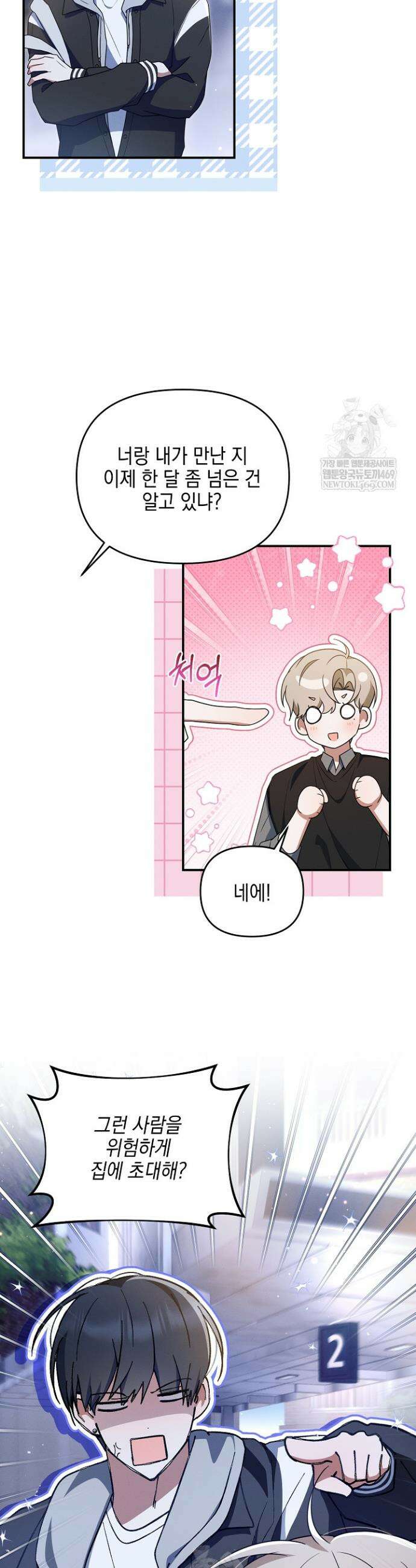 그놈이 그놈이다 46화 4