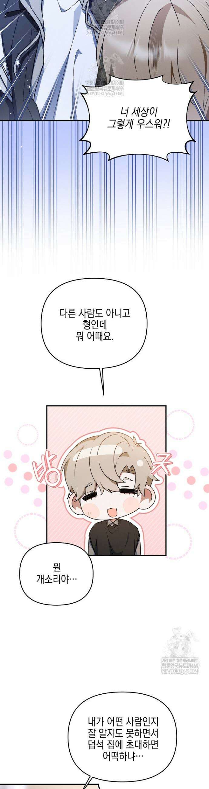 그놈이 그놈이다 46화 5