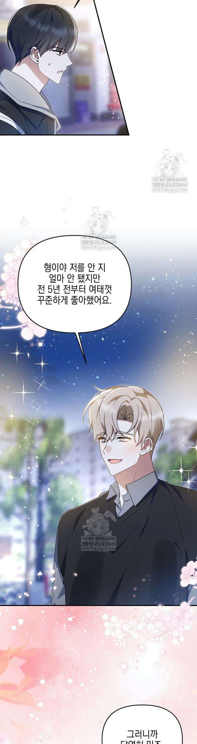 그놈이 그놈이다 46화 6