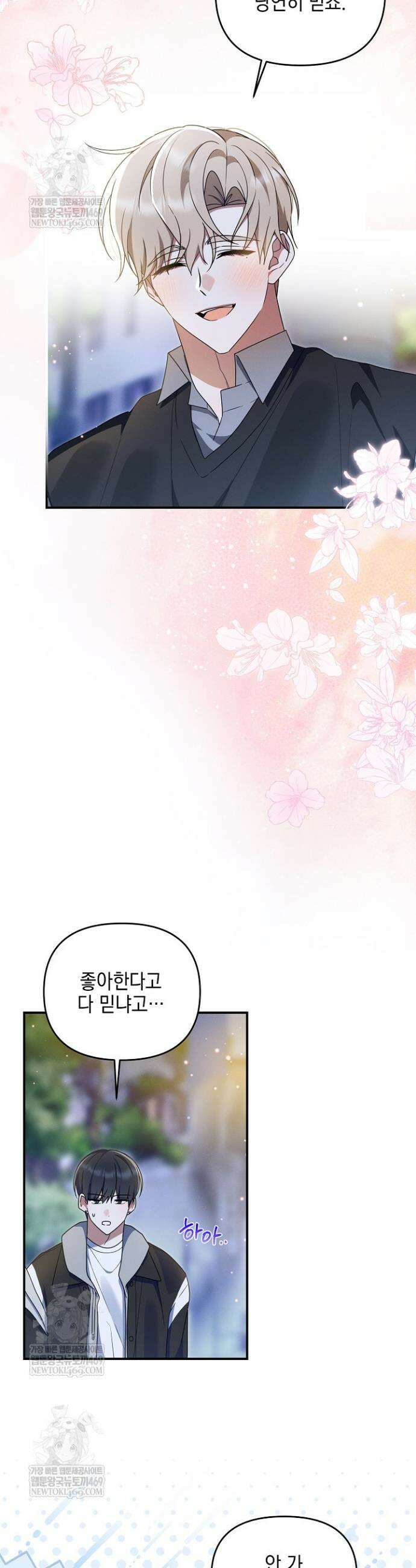 그놈이 그놈이다 46화 7