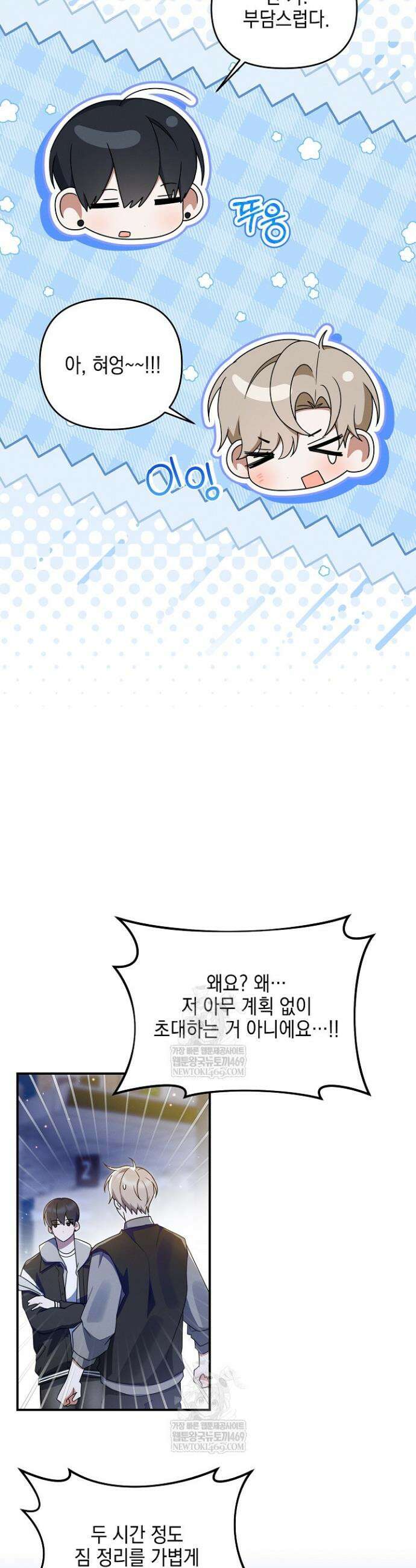 그놈이 그놈이다 46화 8