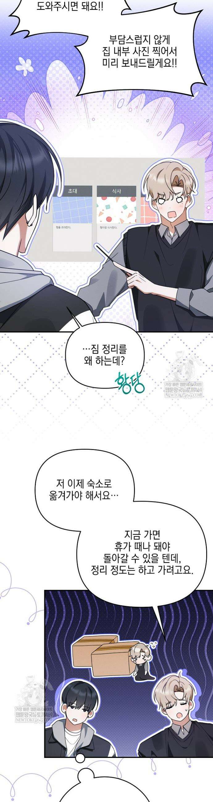 그놈이 그놈이다 46화 9