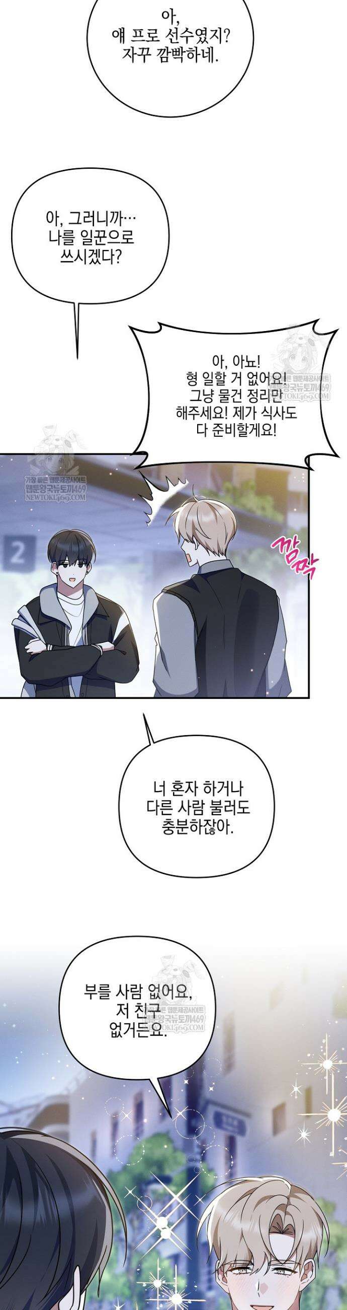 그놈이 그놈이다 46화 10