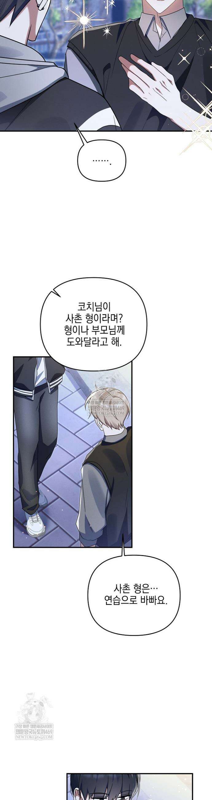 그놈이 그놈이다 46화 11