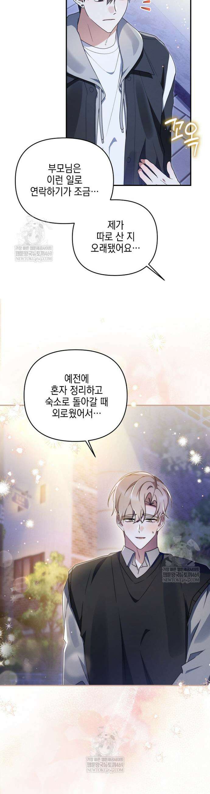 그놈이 그놈이다 46화 12