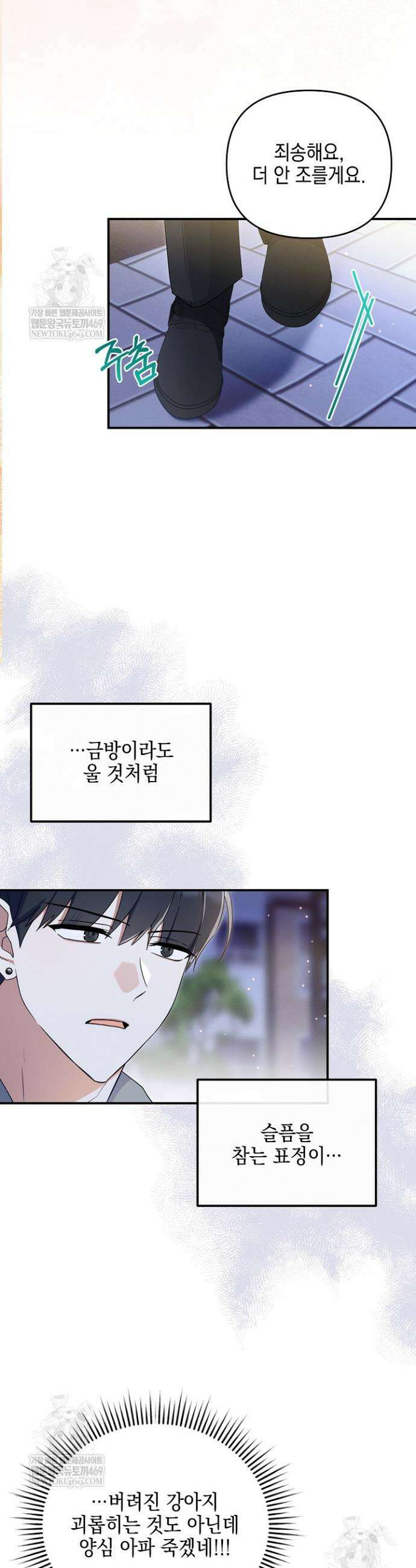 그놈이 그놈이다 46화 13