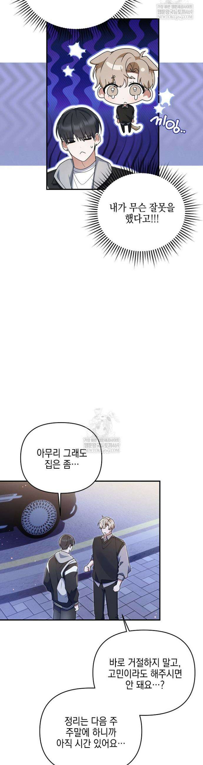 그놈이 그놈이다 46화 14