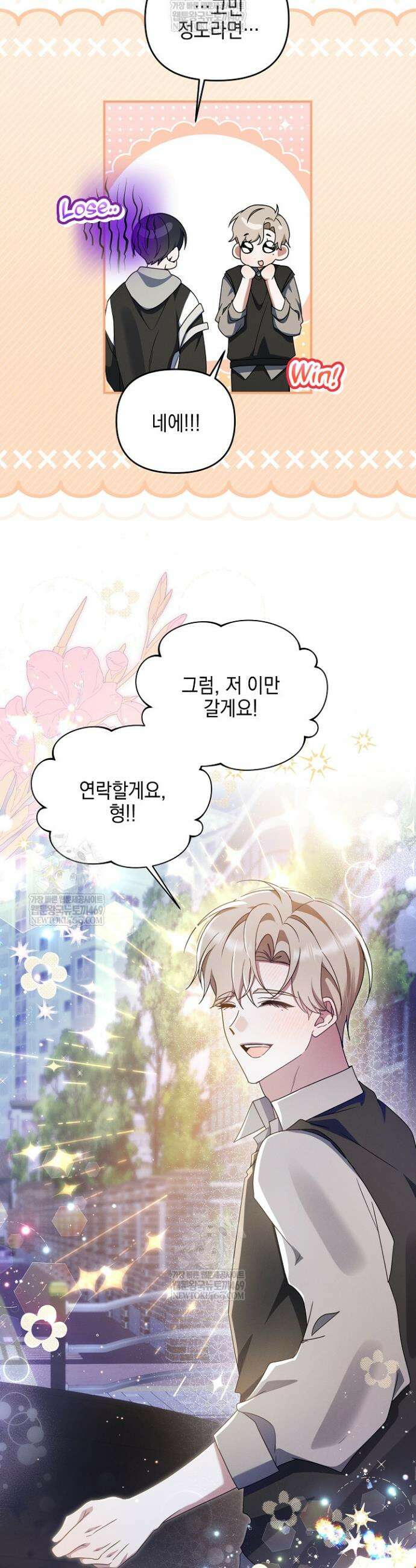 그놈이 그놈이다 46화 17