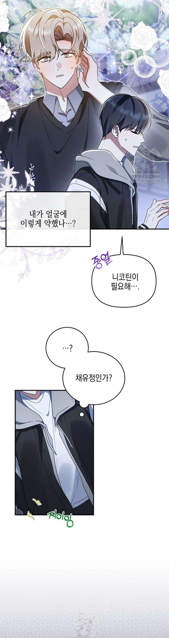 그놈이 그놈이다 46화 19