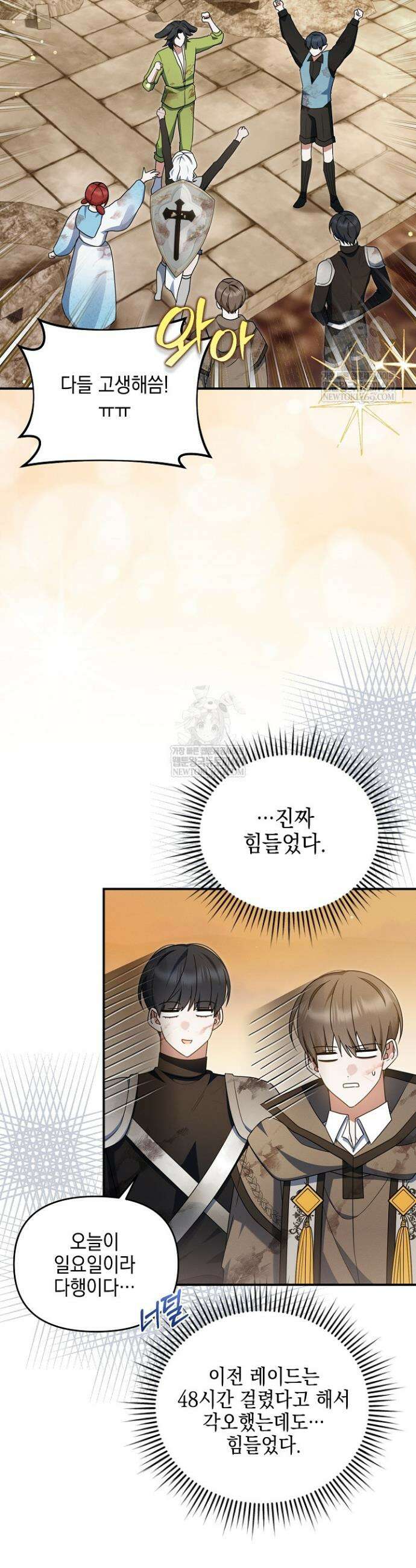 그놈이 그놈이다 46화 23