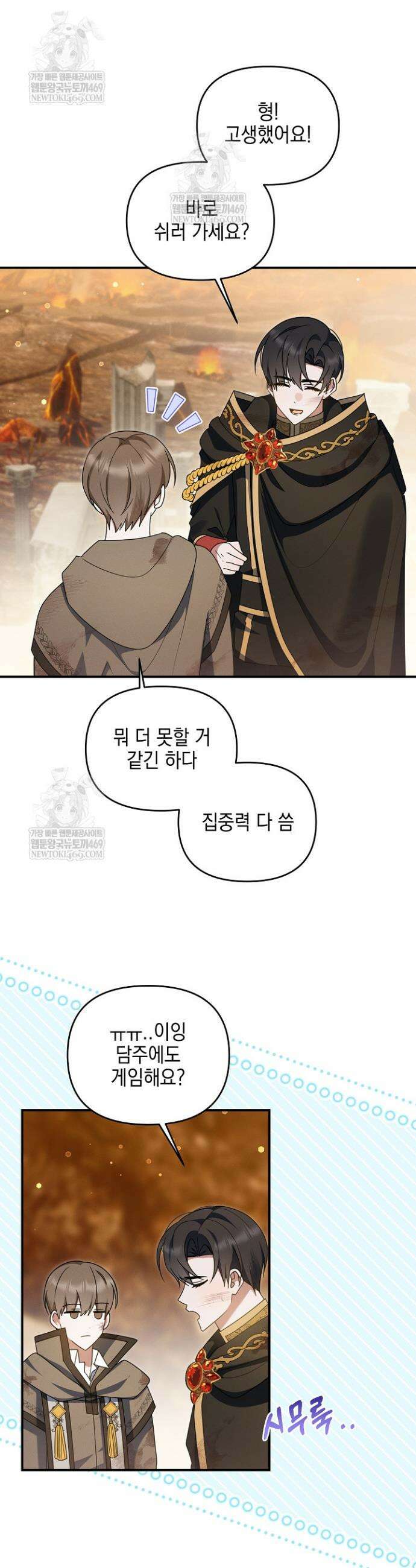 그놈이 그놈이다 46화 24
