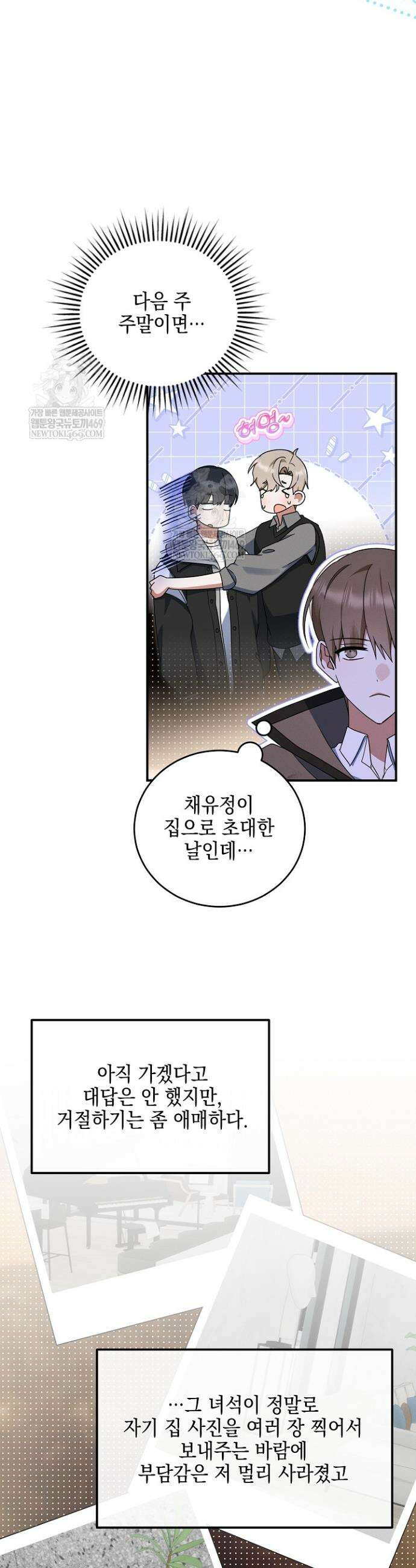 그놈이 그놈이다 46화 25