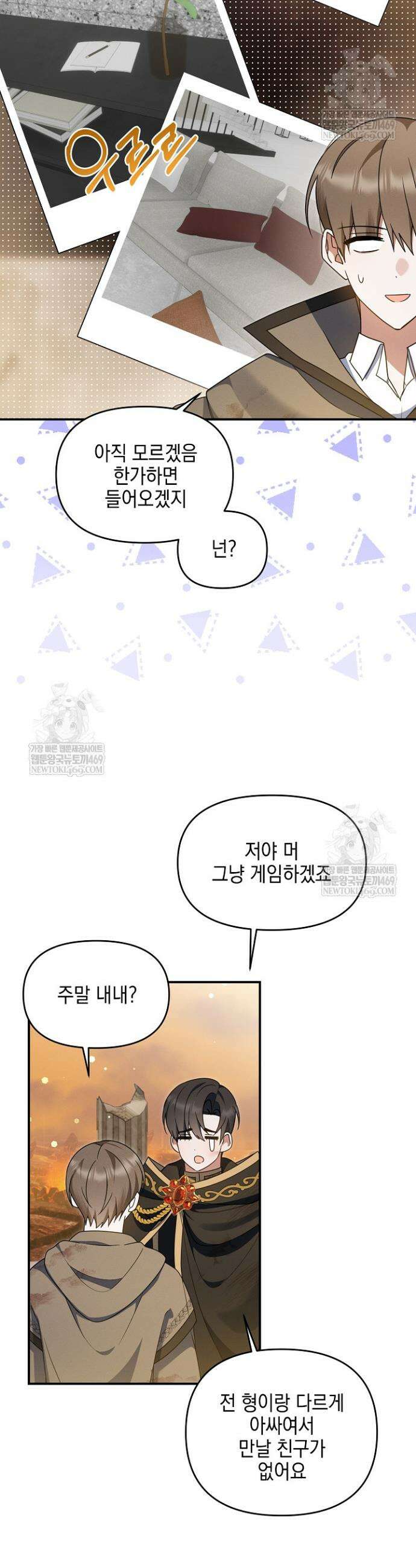 그놈이 그놈이다 46화 26
