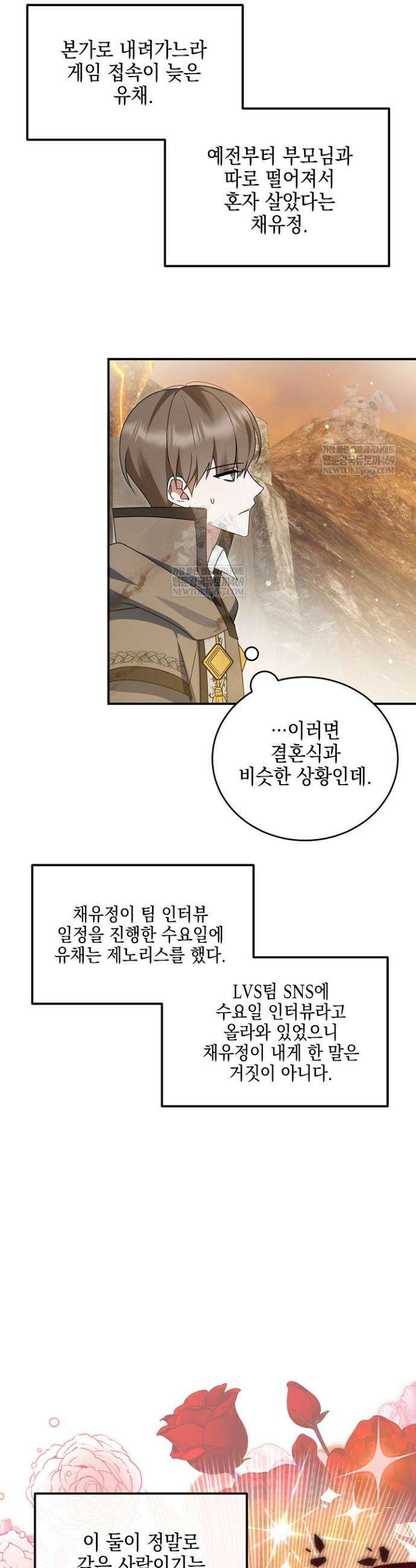그놈이 그놈이다 46화 27