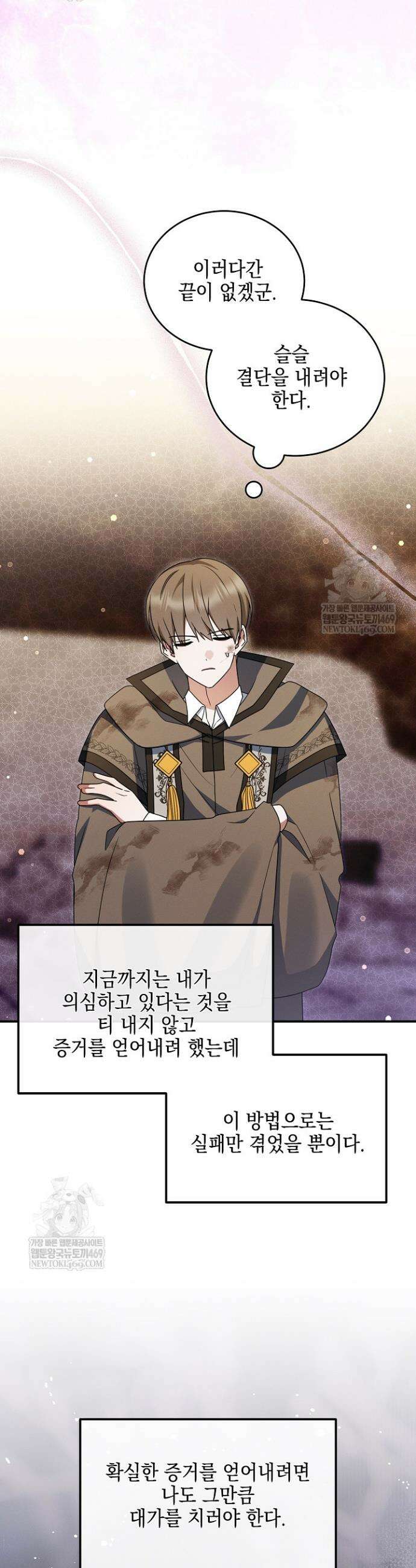 그놈이 그놈이다 46화 29