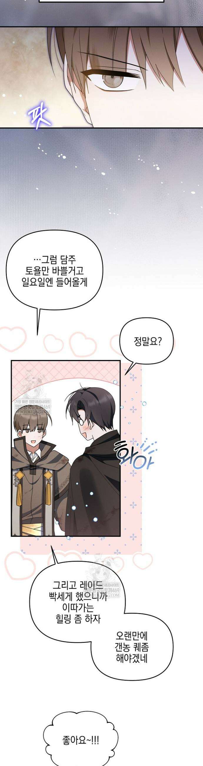 그놈이 그놈이다 46화 30