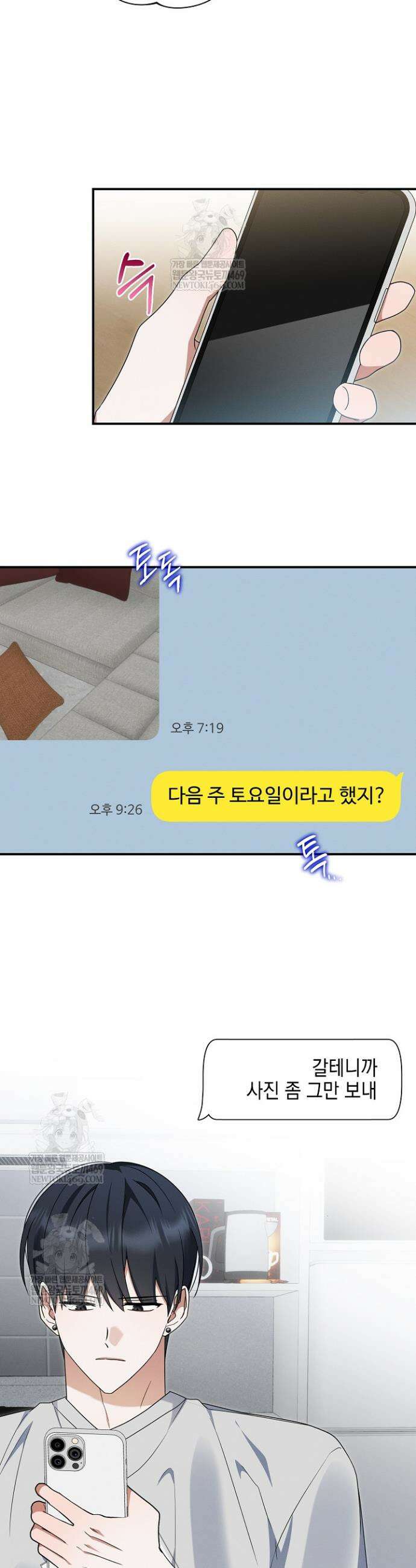 그놈이 그놈이다 46화 31