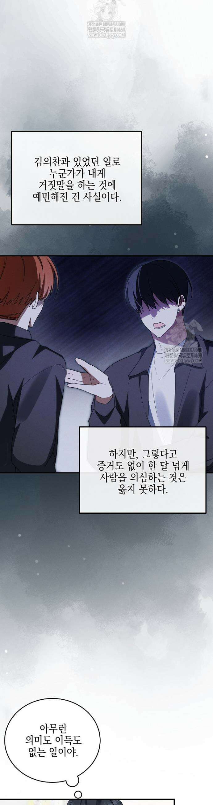 그놈이 그놈이다 46화 33