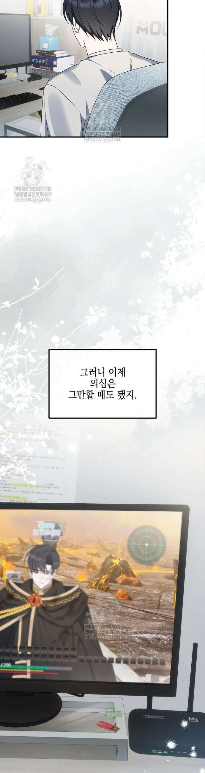 그놈이 그놈이다 46화 34