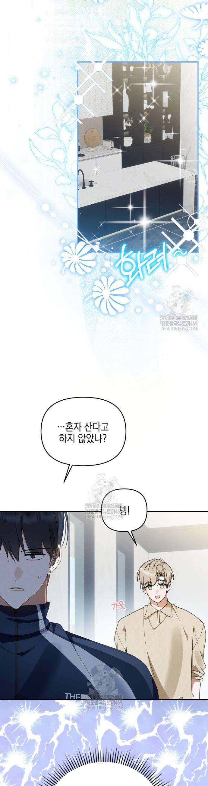 그놈이 그놈이다 46화 37