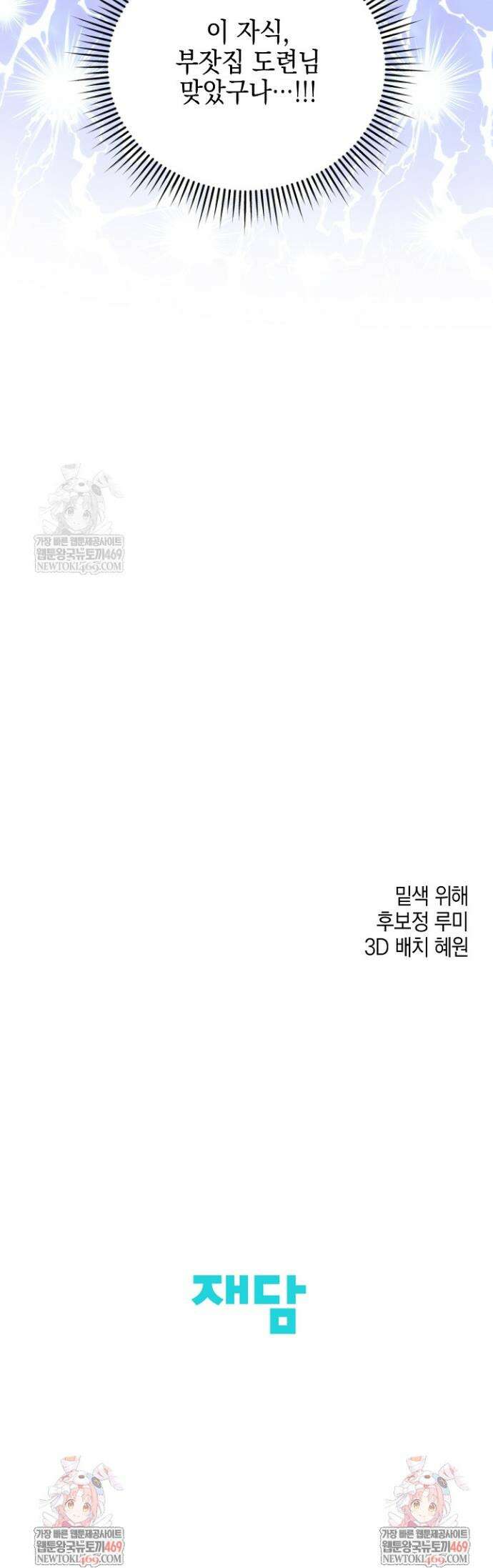 그놈이 그놈이다 46화 38