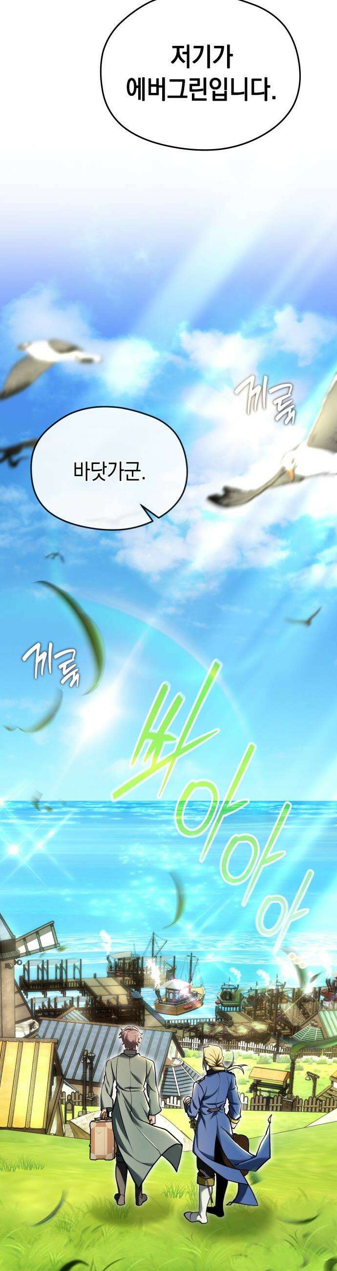 이세계 영주가 밥을 잘 먹임 - 4화 악마의 손이요? 2