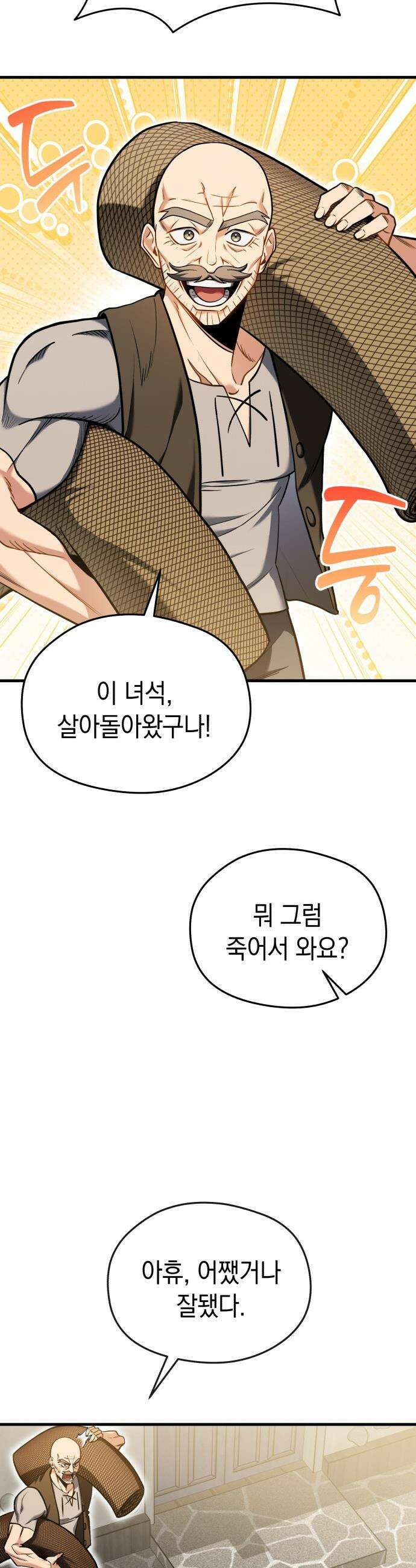이세계 영주가 밥을 잘 먹임 - 4화 악마의 손이요? 4