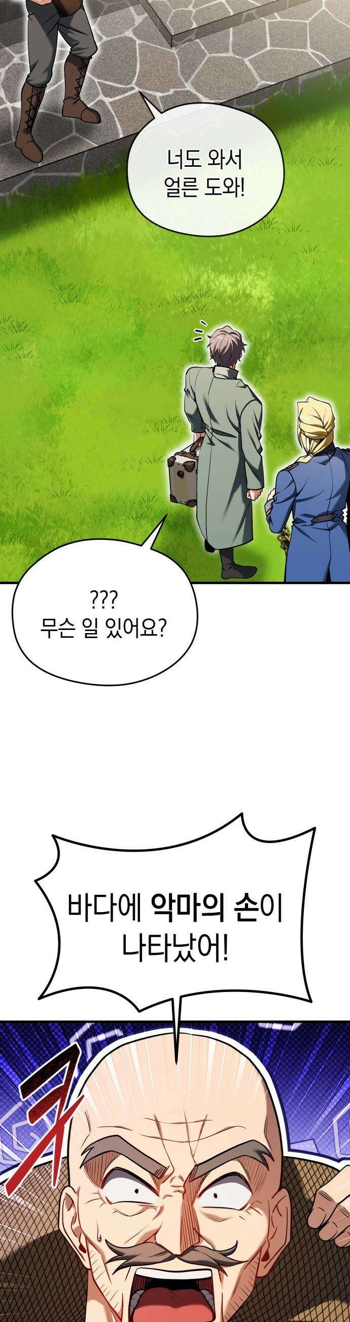 이세계 영주가 밥을 잘 먹임 - 4화 악마의 손이요? 5