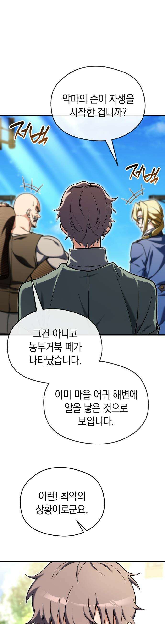 이세계 영주가 밥을 잘 먹임 - 4화 악마의 손이요? 7