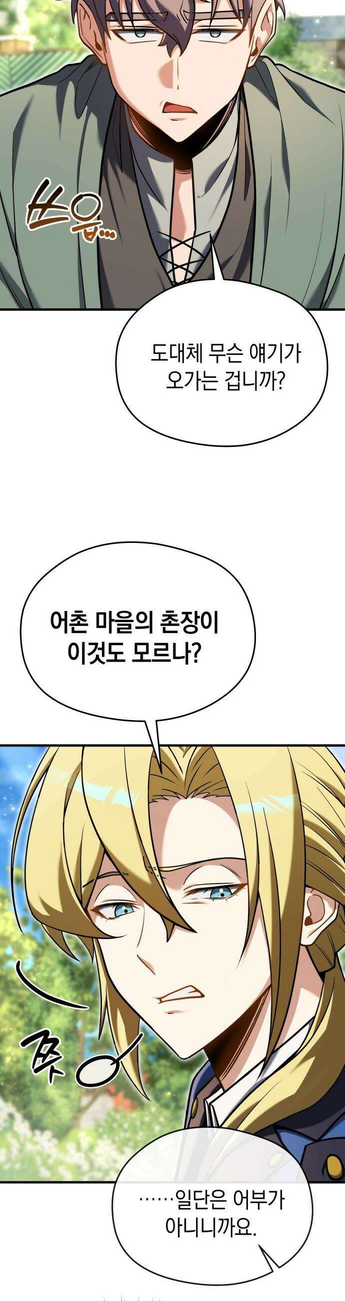 이세계 영주가 밥을 잘 먹임 - 4화 악마의 손이요? 8