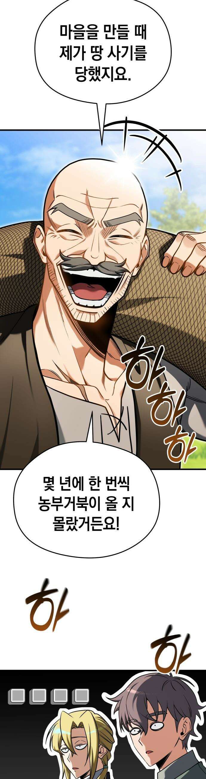 이세계 영주가 밥을 잘 먹임 - 4화 악마의 손이요? 13
