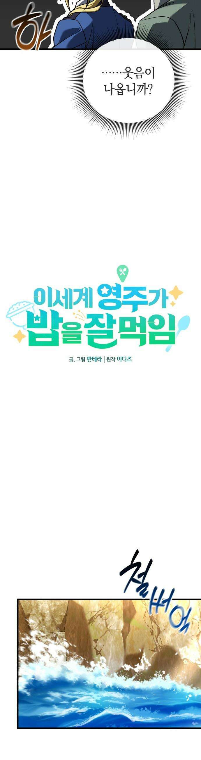 이세계 영주가 밥을 잘 먹임 - 4화 악마의 손이요? 14