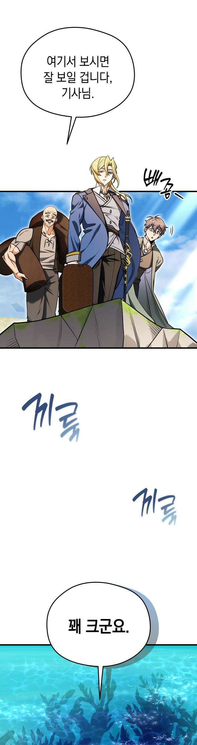 이세계 영주가 밥을 잘 먹임 - 4화 악마의 손이요? 15