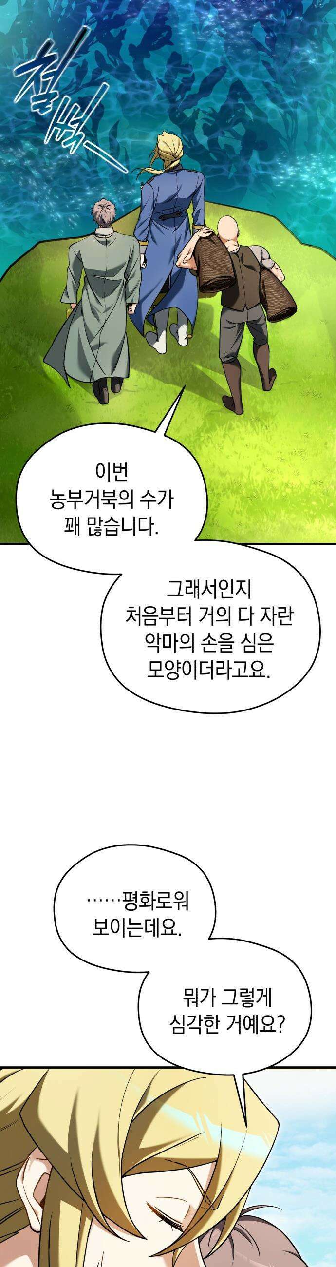 이세계 영주가 밥을 잘 먹임 - 4화 악마의 손이요? 16