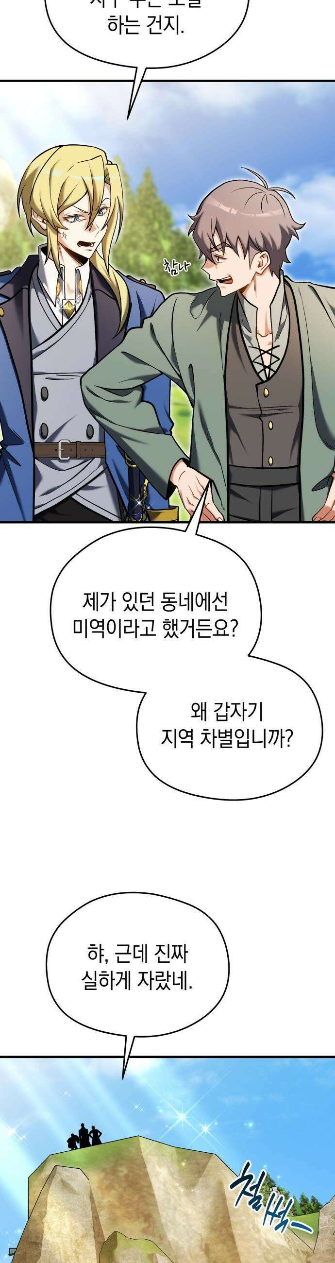 이세계 영주가 밥을 잘 먹임 - 4화 악마의 손이요? 20
