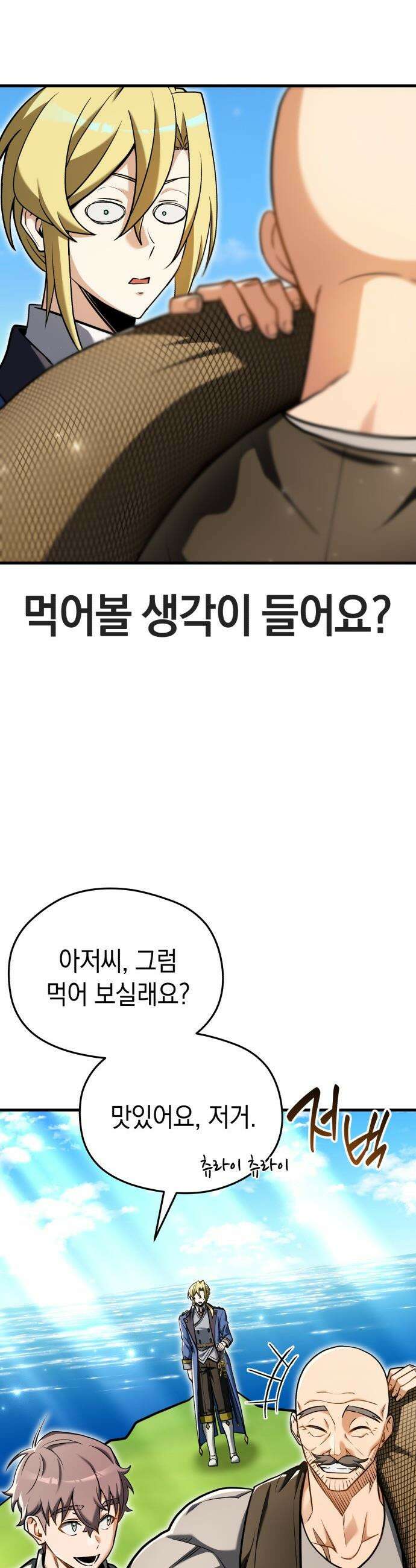 이세계 영주가 밥을 잘 먹임 - 4화 악마의 손이요? 23