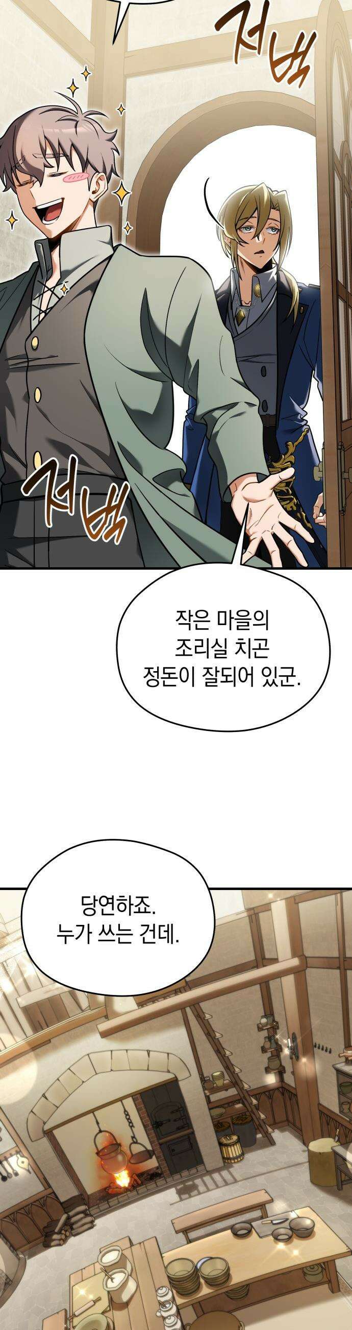 이세계 영주가 밥을 잘 먹임 - 4화 악마의 손이요? 26