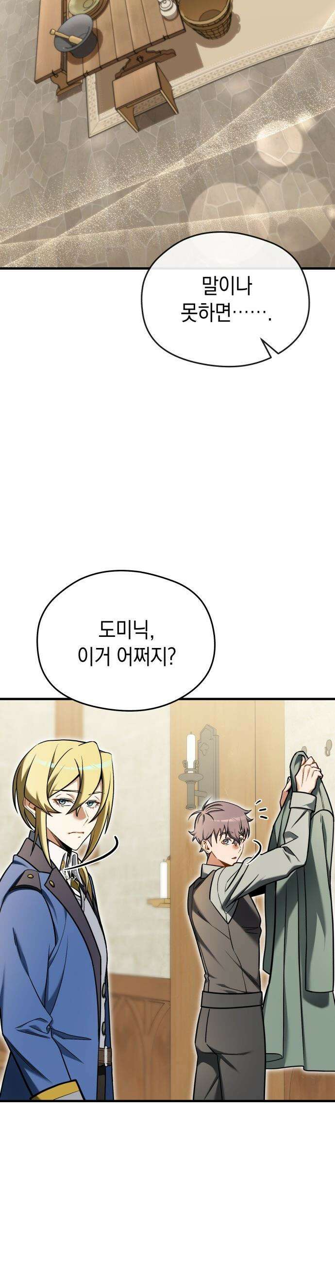 이세계 영주가 밥을 잘 먹임 - 4화 악마의 손이요? 27