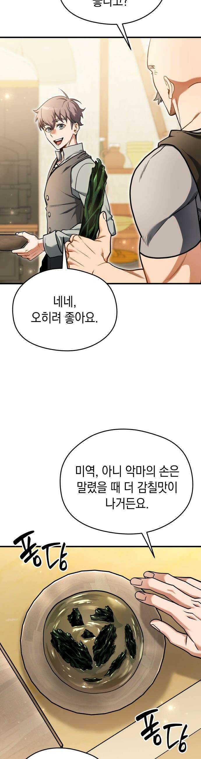이세계 영주가 밥을 잘 먹임 - 4화 악마의 손이요? 29