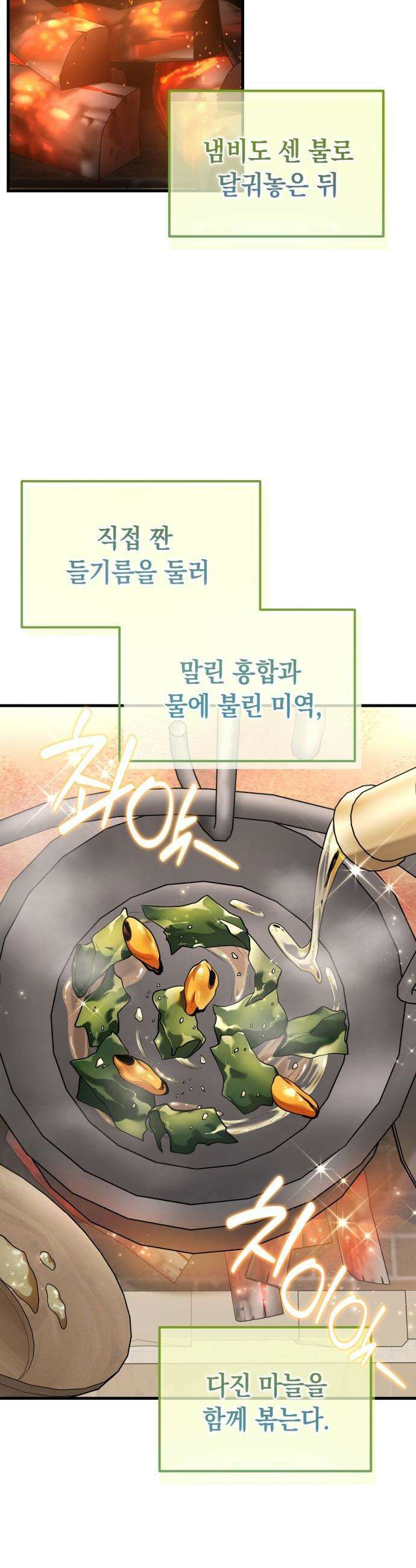 이세계 영주가 밥을 잘 먹임 - 4화 악마의 손이요? 32