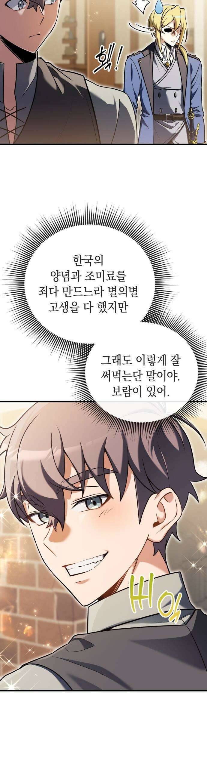 이세계 영주가 밥을 잘 먹임 - 4화 악마의 손이요? 34
