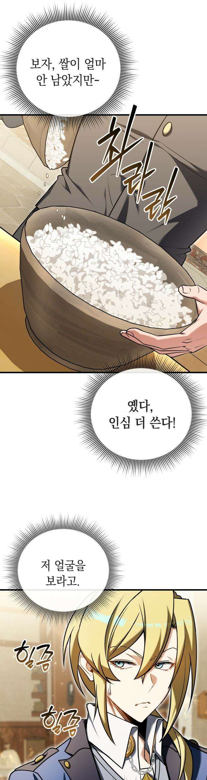 이세계 영주가 밥을 잘 먹임 - 4화 악마의 손이요? 35