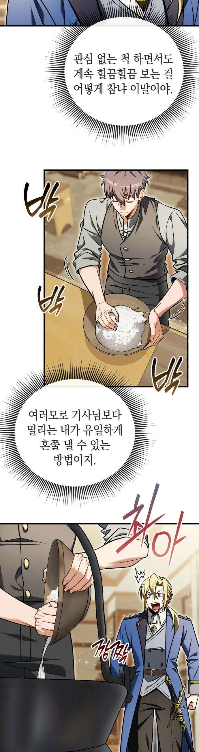이세계 영주가 밥을 잘 먹임 - 4화 악마의 손이요? 36