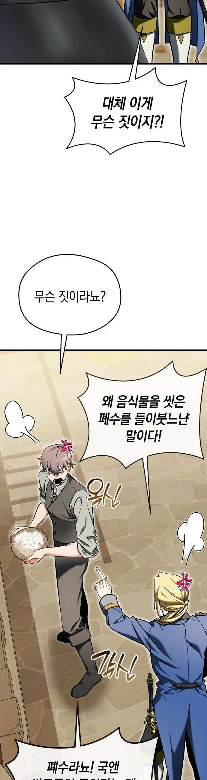 이세계 영주가 밥을 잘 먹임 - 4화 악마의 손이요? 37