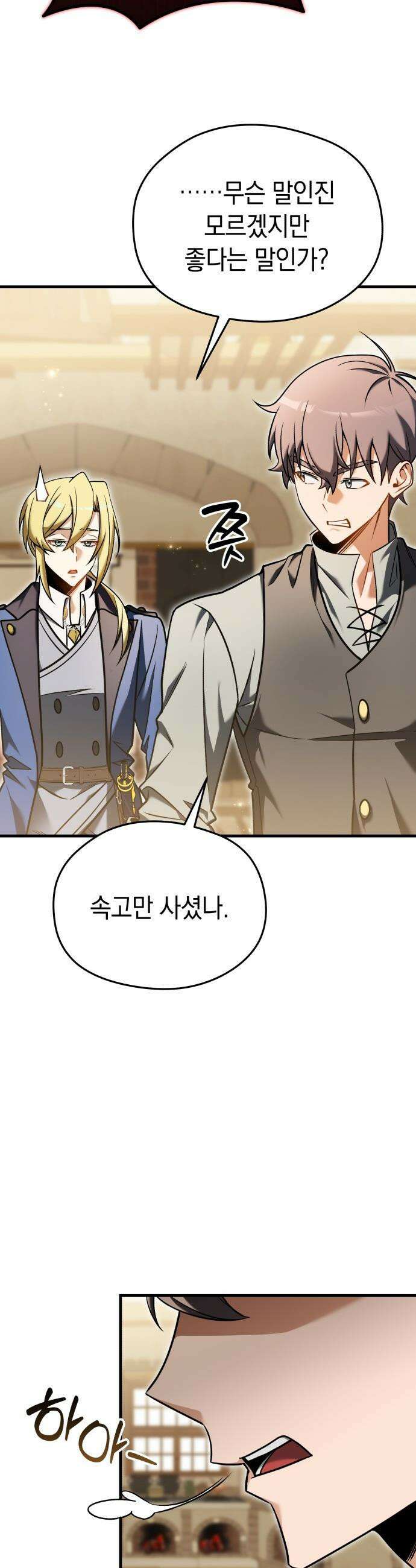 이세계 영주가 밥을 잘 먹임 - 4화 악마의 손이요? 39