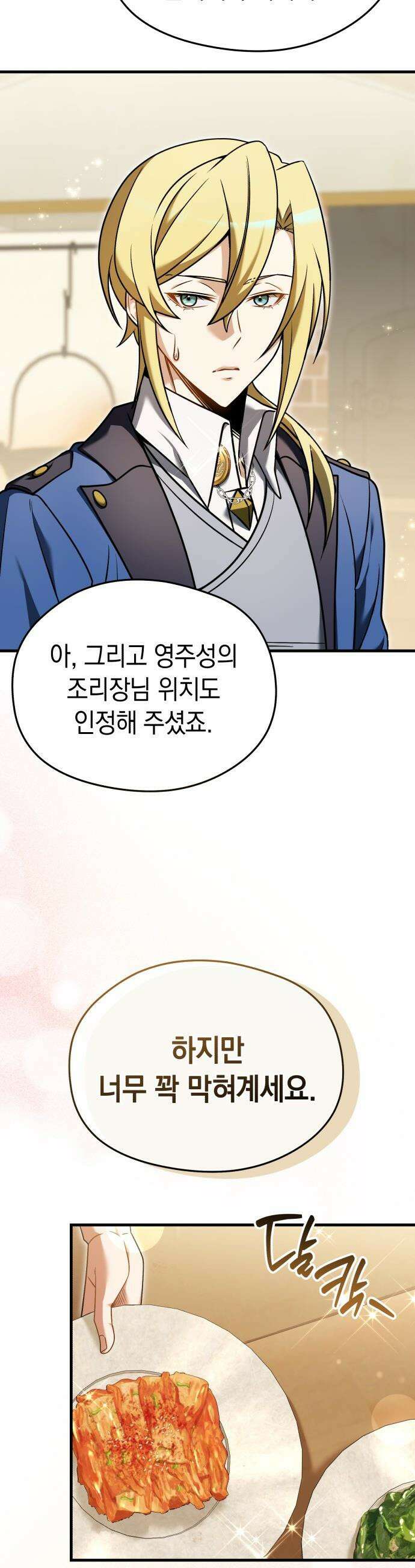 이세계 영주가 밥을 잘 먹임 - 4화 악마의 손이요? 41