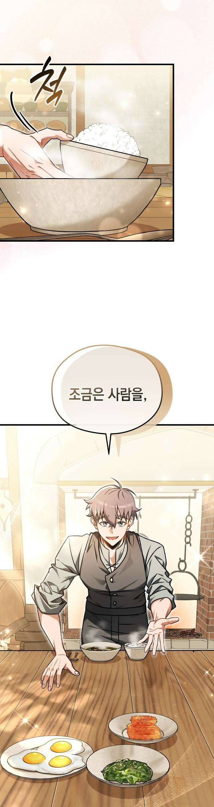 이세계 영주가 밥을 잘 먹임 - 4화 악마의 손이요? 42